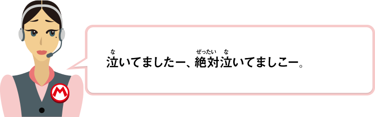 泣いてましたー、絶対泣いてましこー。