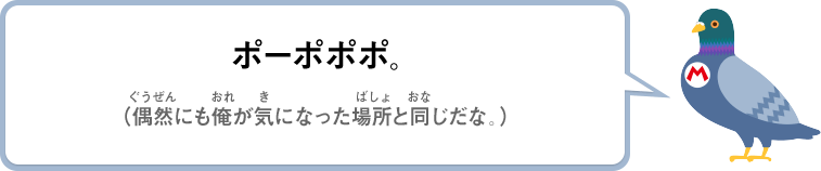 ポーポポポ。（偶然にも俺が気になった場所と同じだな。）