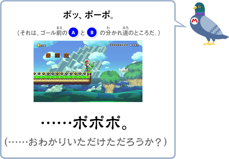 ポッ、ポーポ。（それは、ゴール前の(A)と(B)の分かれ道のところだ。）……ポポポ。（……おわかりいただけただろうか？）