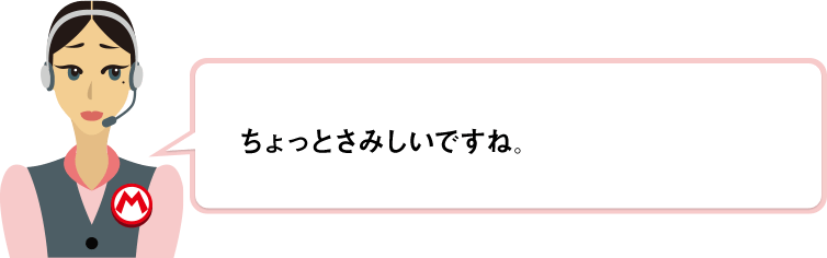 ちょっとさみしいですね。