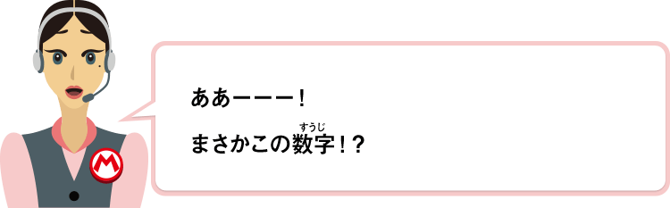 ああーーー！まさかこの数字！？