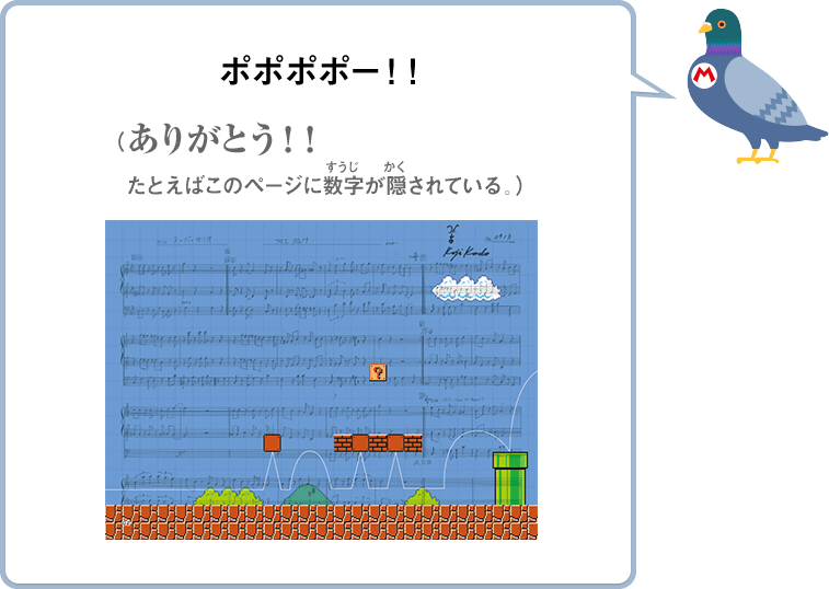 ポポポポー！！（ありがとう！！たとえばこのページに数字が隠されている。）