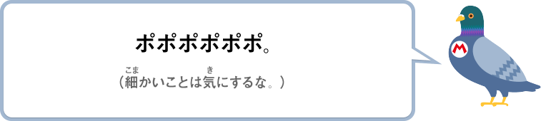 ポポポポポポ。（細かいことは気にするな。）