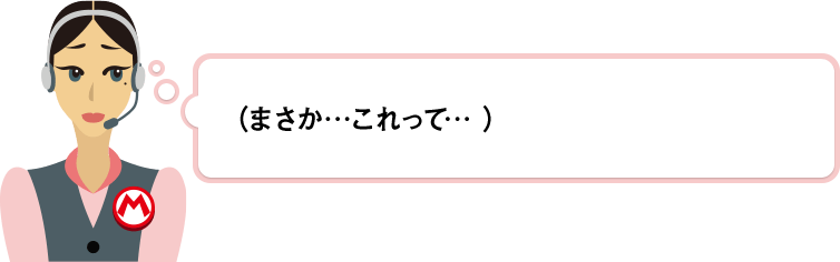 （まさか…これって…）