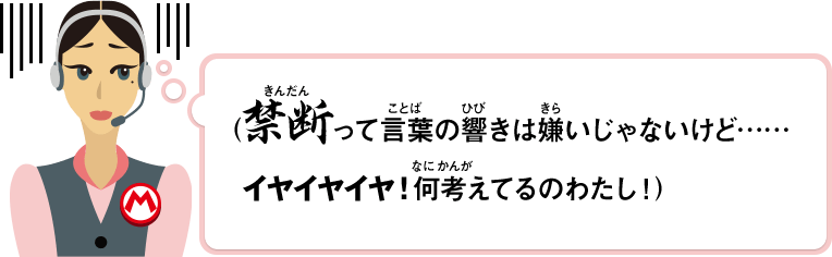 （禁断って言葉の響きは嫌いじゃないけど……イヤイヤイヤ！何考えてるのわたし！）