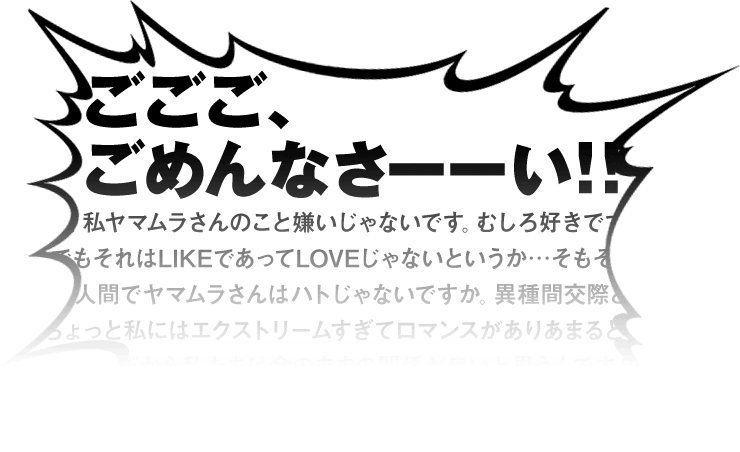 ごごご、ごめんなさーーい！！