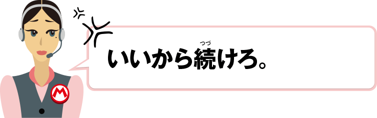 いいから続けろ。