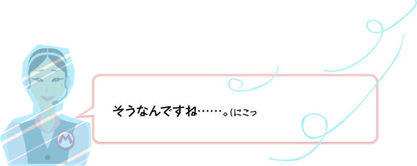 ……そうなんですね。（にこっ