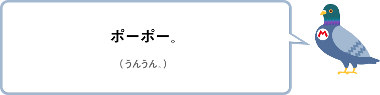 ポーポー。（うんうん。）