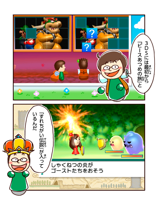 3DSには最初から「ピースあつめの旅」と「すれちがい伝説」が入っているんだ