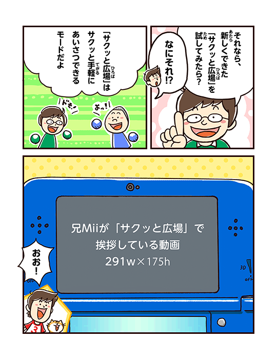 それなら、新しくできた「サクッと広場」を試してみたら？なにそれ!?「サクッと広場」はサクッと手軽にあいさつできるモードだよ おお！