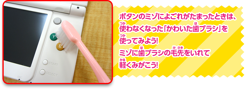 ボタンのミゾによごれがたまったときは、使わなくなった「かわいた歯ブラシ」を使ってみよう！ミゾに歯ブラシの毛先をいれて軽くみがこう！