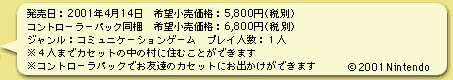 F2001N414@]iF5,800~iŕʁj^Rg[[pbN ]iF6,800~iŕʁj@WFR~jP[VQ[@vClFPl@Sl܂ŃJZbg̒̑ɏZނƂł܂@Rg[pbNłFB̃JZbgɂoł܂ (c)2001 Nintendo