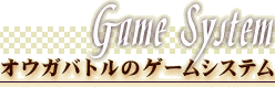 Game System `uIEKogUSṽQ[VXe`