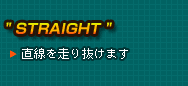 hSTRAIGHTh𑖂蔲܂