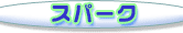 yXp[Nz̃Rs[\͂