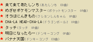  ėĂi@EDȁj^ ߂|P}X^[i|PbgX^[@OPȁj^ I͂ɂ񂫂́iN񂿂@OPȁj^ CHA-LA HEAD-CHA-LAihS{[Z@OPȁj^ ^b`i^b`@OPȁj^ ɂȂcihL[RO@OPȁj^ oiiVihL[RO@EDȁj