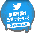 最新情報は公式ツイッターで