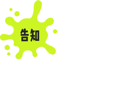 告知01　フェスの開催が、ハイカラニュースで告げられるぞ。 投票所へ急げ!