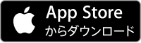 App Storeからダウンロード