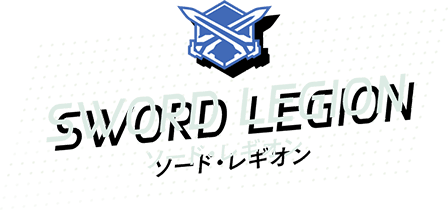 SWORD LEGION ソード・レギオン