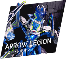 ARROW LEGION アロー・レギオン