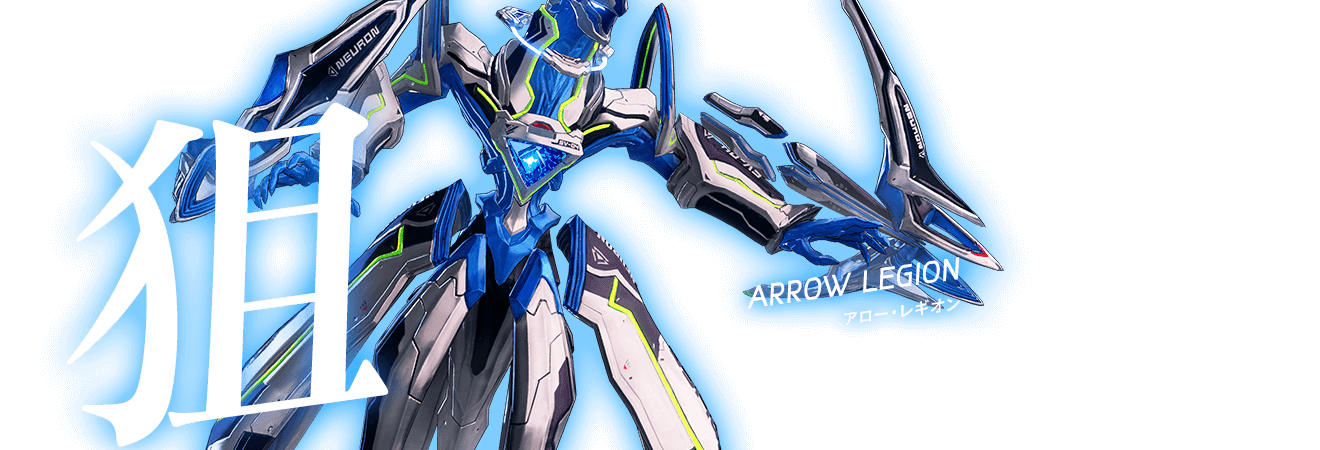 狙 ARROW LEGION アロー・レギオン