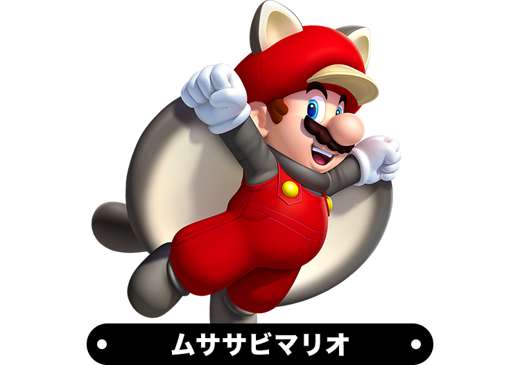 ムササビマリオ