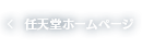 任天堂ホームページ