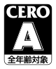 CERO A 全年齢対象