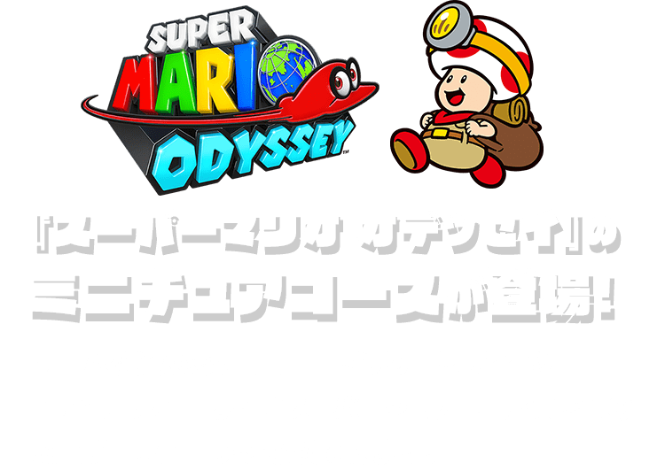 SUPER MARIO ODYSSEY