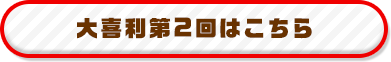 今回の大喜利はこちら