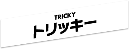 TRICKY トリッキー