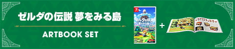 ゼルダの伝説 夢をみる島 ARTBOOK SET