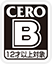 CERO B 12才以上対象