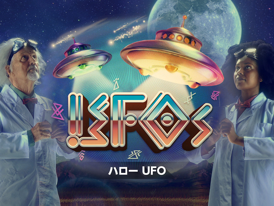 ハローUFO