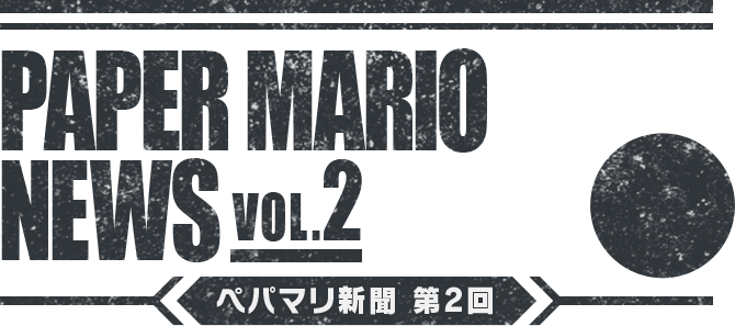 PAPER MARIO NEWS VOL.2 ペパマリ新聞 第2回