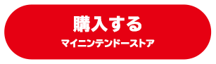 購入する マイニンテンドーストア