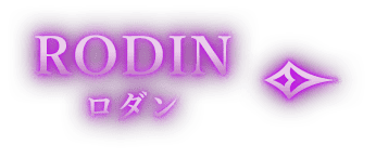 RODIN ロダン