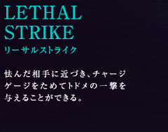 LEATHAL STRIKE@[TXgCN@񂾑ɋ߂ÂA`[WQ[W߂ăgḧꌂ^邱ƂłB