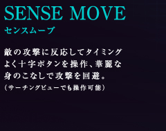 SENSE MOVE@ZX[u@G̍Uɔă^C~O悭\{^𑀍AؗȐĝȂōUBiT[`Or[ł\j