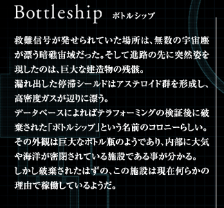 Bottleship@{gVbv@~MĂꏊ́ẢFoYÏʒ悾BĐiH̐ɓˑRp̂́AȌ̎c[B
Ro؃V[h̓AXeChQ`AxKXӂɕYB
f[^x[Xɂ΃etH[~Ǒ،ɔjꂽu{gVbvvƂÕRj[炵B
̊Oς͋ȃ{gr̂悤łAɑCCmĂ{݂ł鎖B
jꂽ͂́A̎{݂͌݉炩̗RŉғĂ悤B