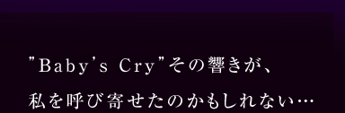 uBaby’s Cryv̋AĂъ񂹂̂Ȃ…