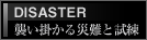 DISASTER P|ГƎ