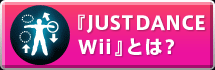 wJUST DANCE WiixƂ́H