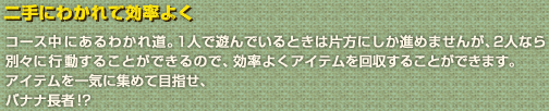 ɂ킩Č悭
R[Xɂ킩ꓹB1lŗVłƂ͕Еɂi߂܂񂪁A2lȂʁXɍs邱Ƃł̂ŁA悭ACe邱Ƃł܂B
ACeCɏW߂ĖڎwA
oii!?