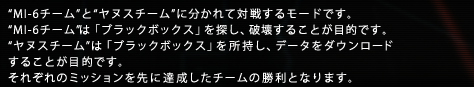 “MI-6`[”“kX`[”ɕđΐ킷郂[hłB“MI-6`[”́uubN{bNXvTAj󂷂邱ƂړIłB“kX`[”́uubN{bNXvAf[^_E[h邱ƂړIłBꂼ̃~bVɒB`[̏ƂȂ܂B