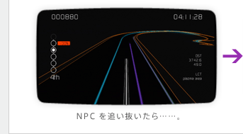 NPCを追い抜いたら……。