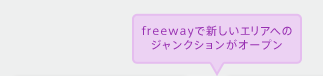 freewayで新しいエリアへのジャンクションがオープン