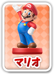 マリオ